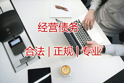 通山讨账公司